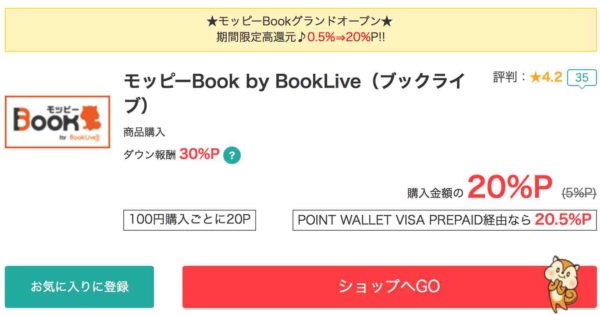 モッピーBook by BookLive(電子書籍)