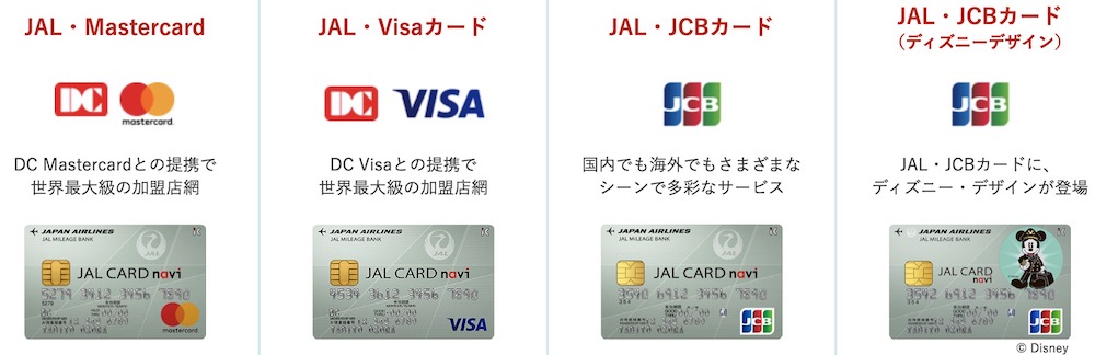 JALカードnaviの種類