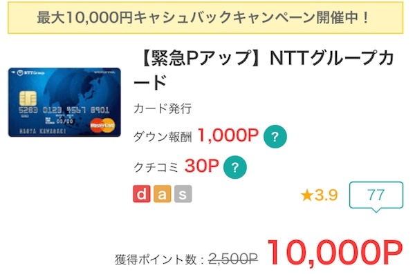 NTTグループカード