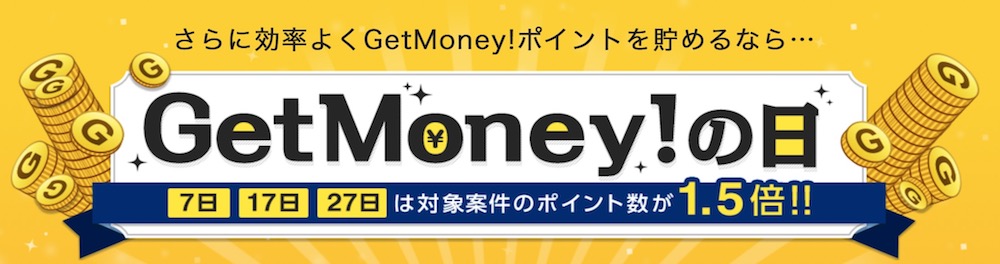 GetMoney!の日(7のつく日)は獲得ポイント1.5倍