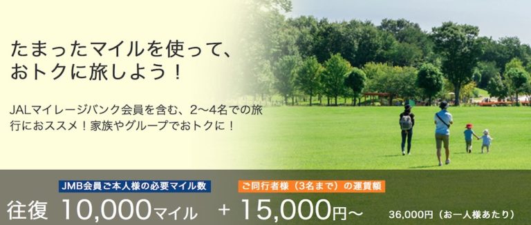 JMB G.G WAONは持ってるだけでもメリットに! JALマイラーなら両親に入会を勧めよう JALマイルの鉄人