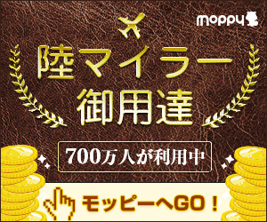 モッピー登録バナー700万人利用中