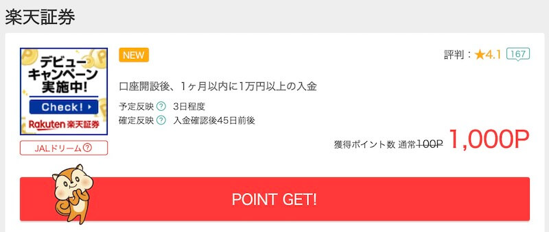 楽天証券ポイントサイト過去最高の1000円(モッピー )