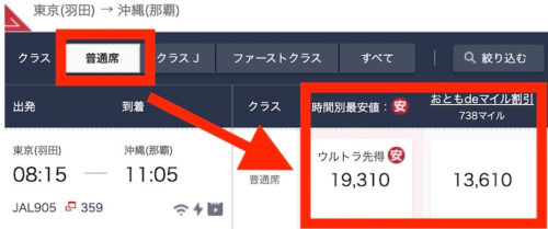 1万マイルで何ができる？ANAマイラーも必見！JALマイルおすすめの使い方・1万円で1万マイル貯める方法 JAL