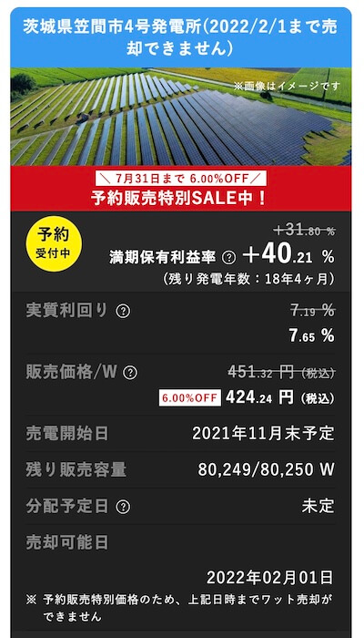 スマホ太陽光発電所売却時期