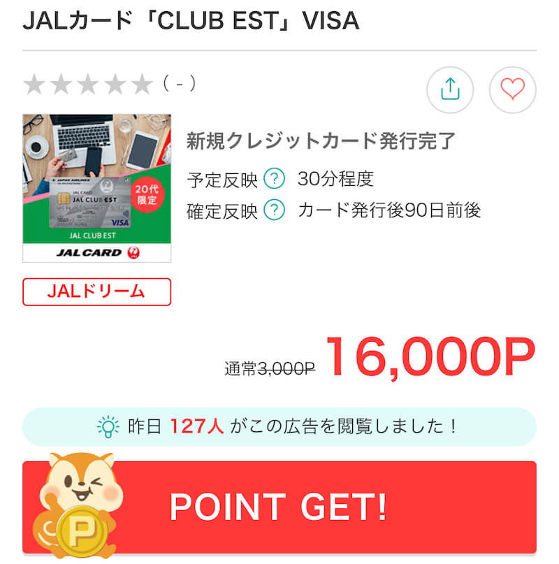 JAL CLUB ESTポイントサイトはVISAのみ