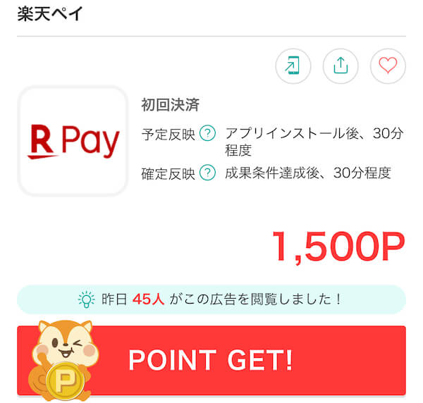 楽天ペイモッピー1500円