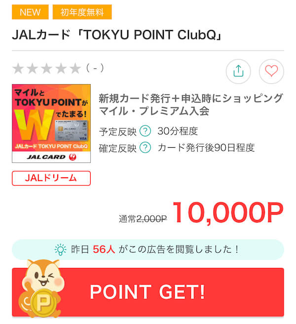 JAL東急カードポイントサイト過去最高還元