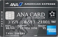 ANAアメリカン・エキスプレス®・ プレミアム・カード