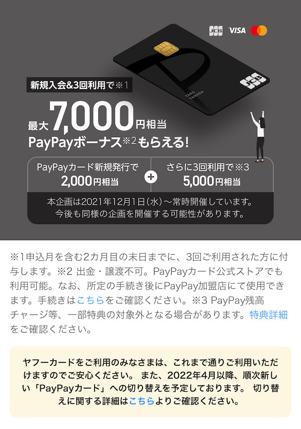 PayPayカード申し込み画面