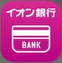 イオン銀行のアプリロゴ