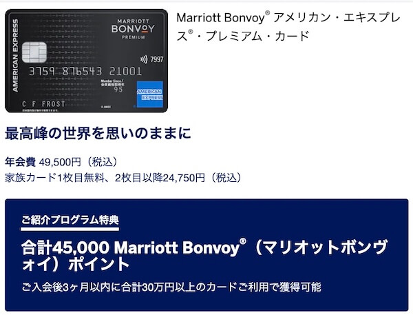 Marriott AMEX premium入会特典