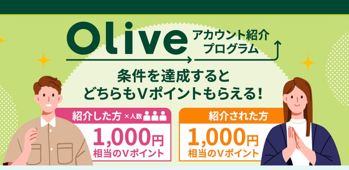 olive紹介プログラム