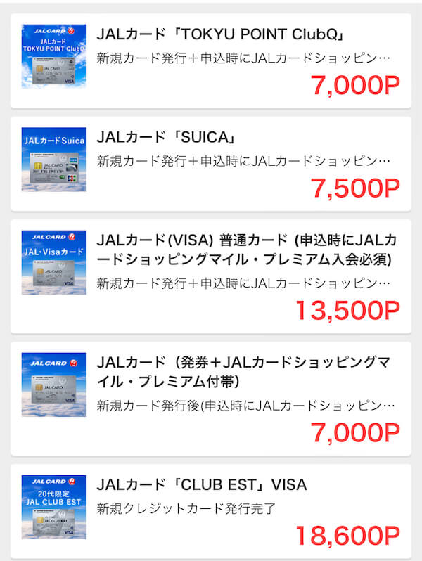 JAL普通カードポイントサイト案件
