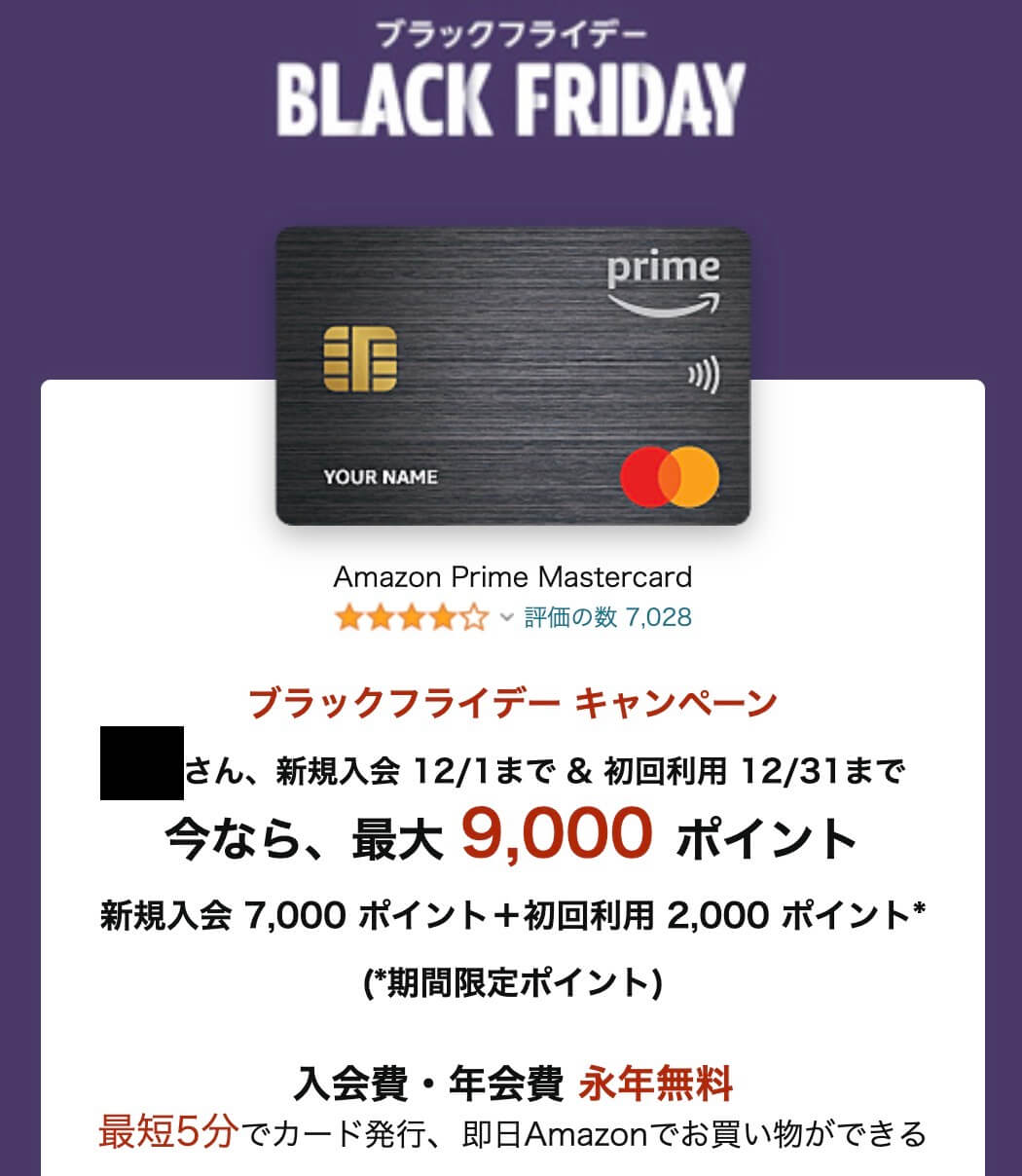 AmazonプライムMasterCard