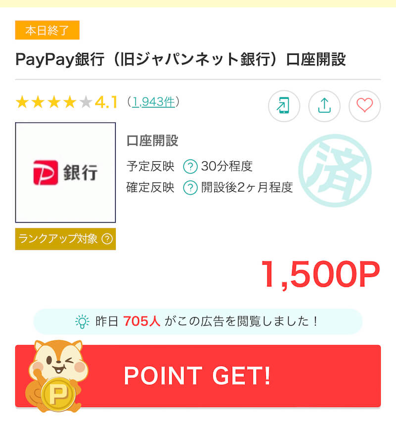PayPay銀行ポイ活