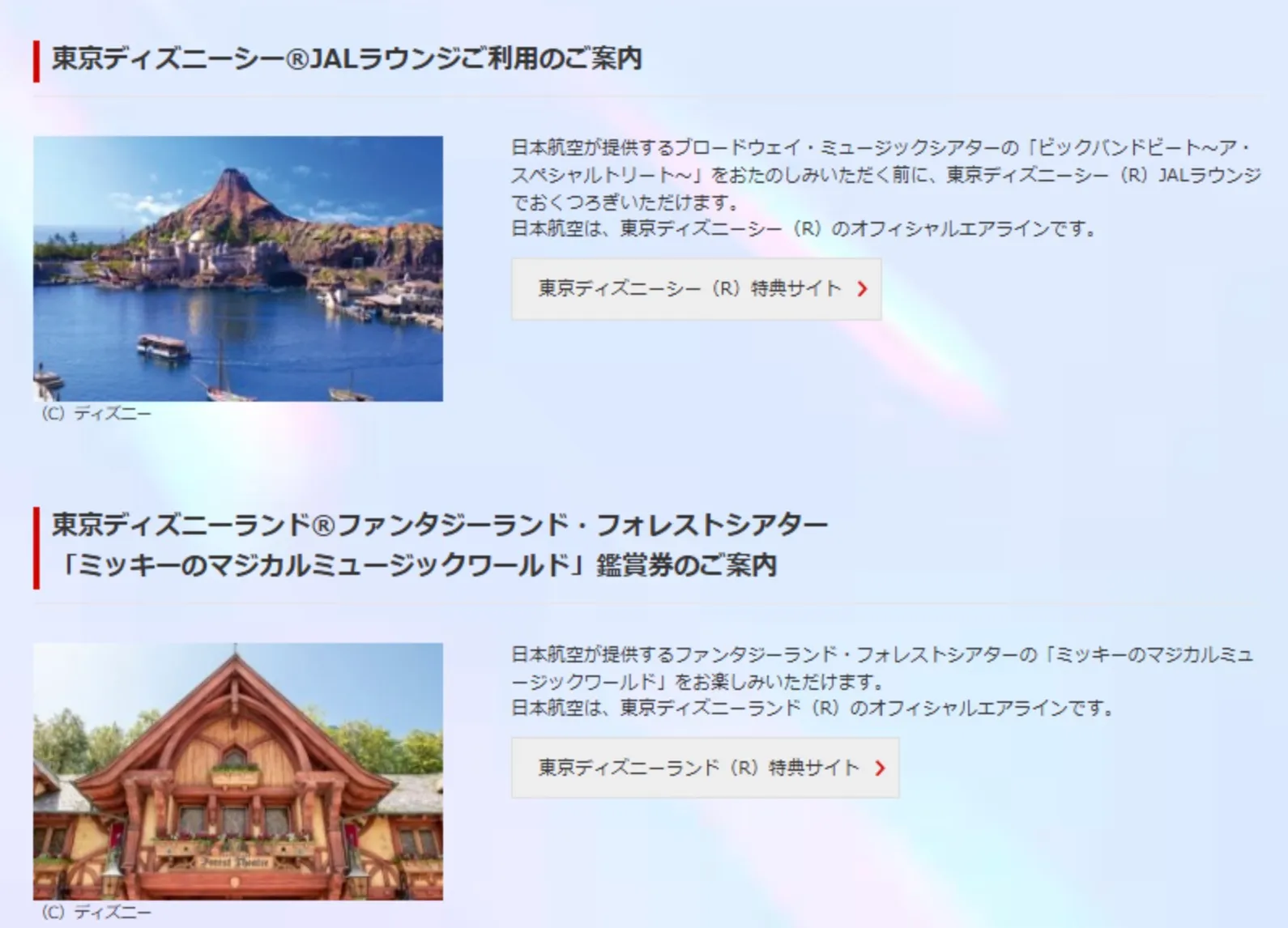 FYONステイタスのディズニー特典