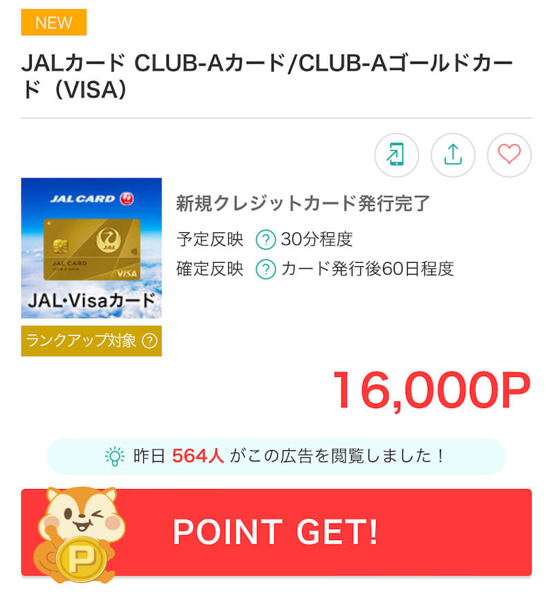 JALカード CLUB-Aカード/ポイントサイト