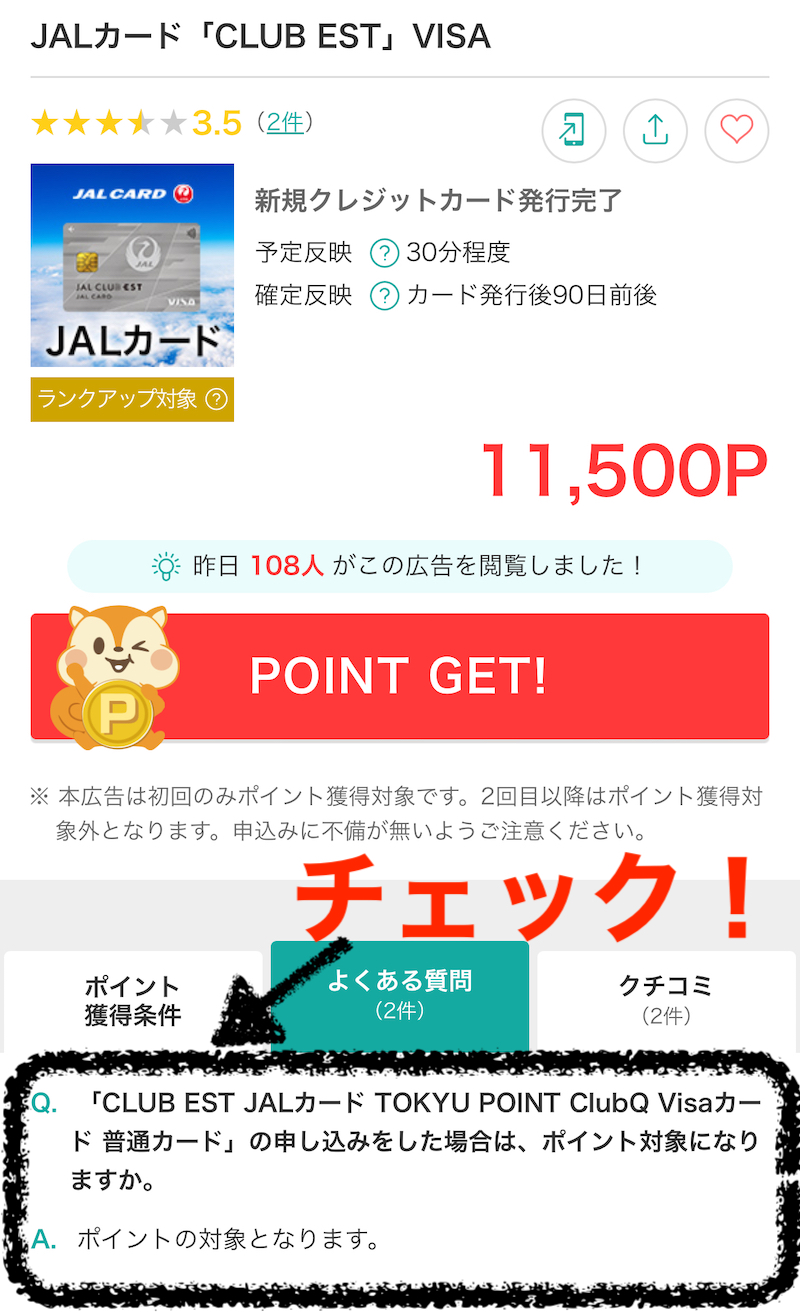 JAL CLUB ESTポイントサイト