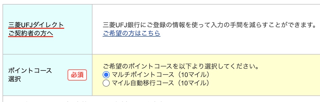 ソラチカゴールドのマルチポイントコース