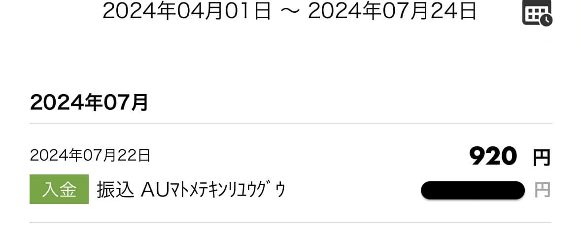 auじぶん銀行金利受取確認