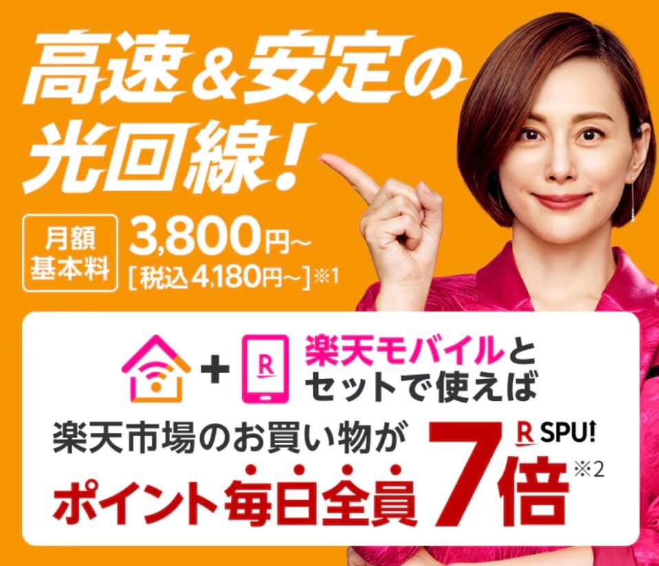 楽天ひかりSPU=7倍