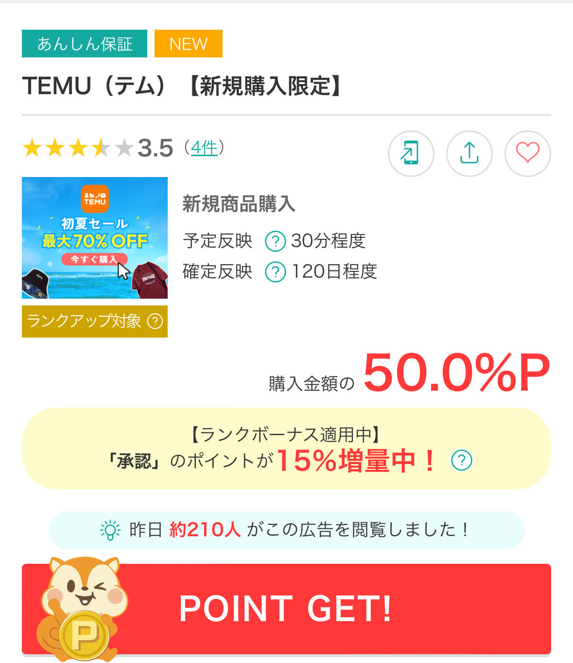 temu50%還元２