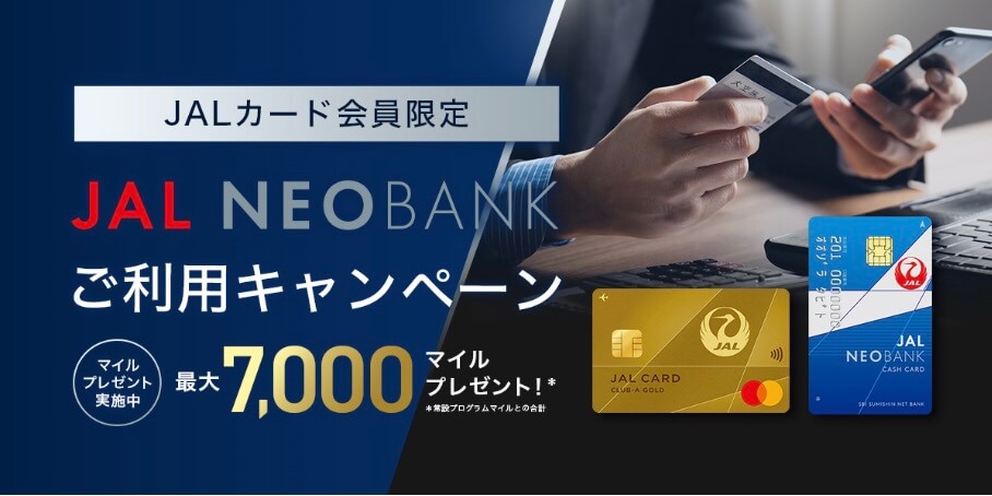 JALneobank口座開設キャンペーン