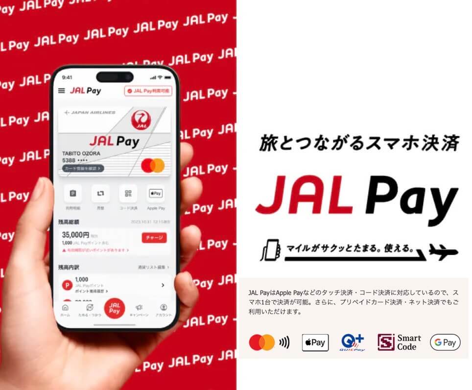 JAL PAYとは