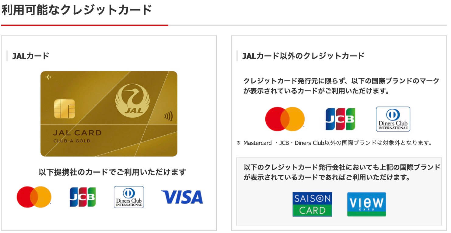 JAL Payクレジットカードチャージ対象