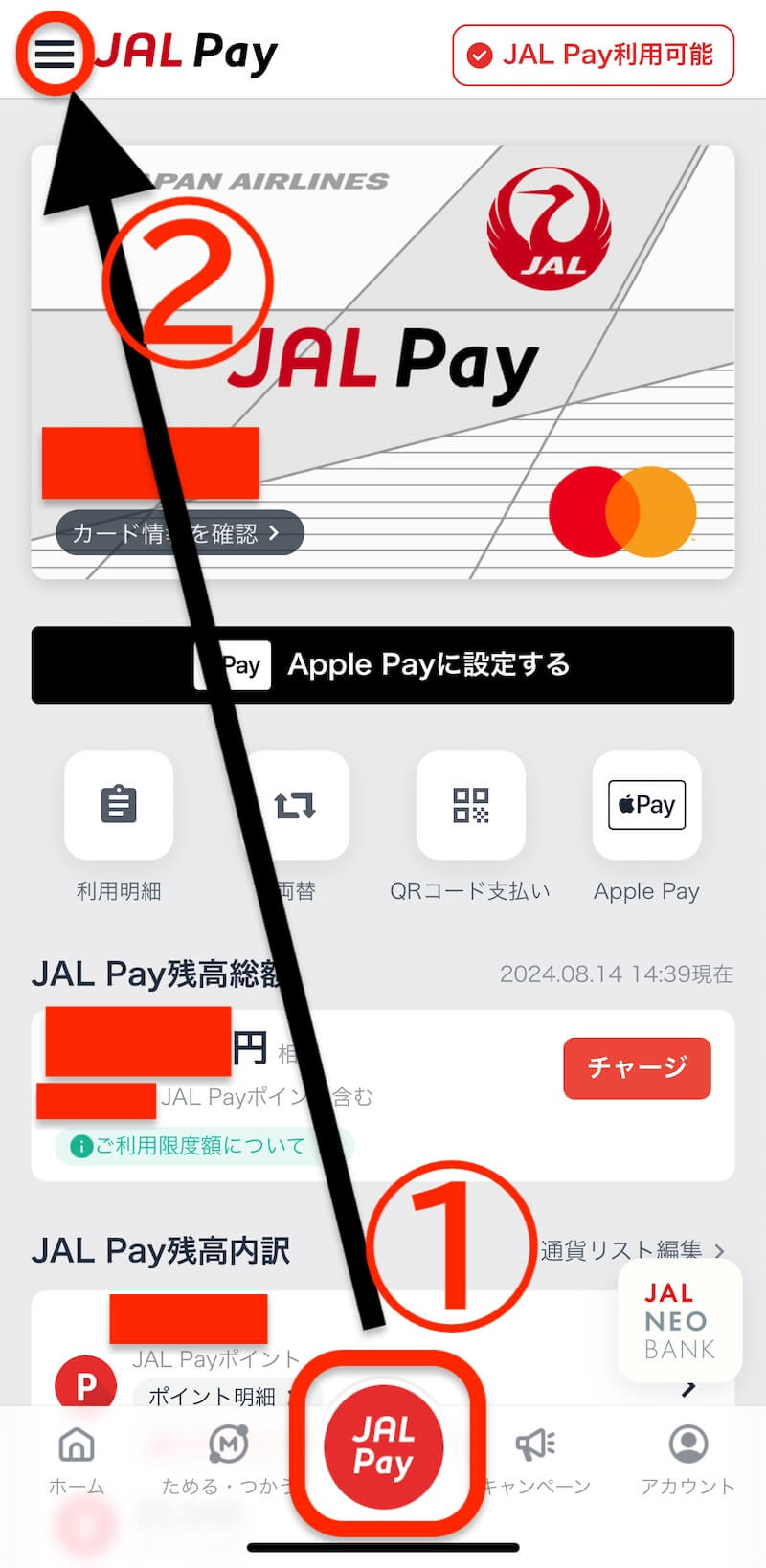 JAL Pay残高出金方法・やり方１