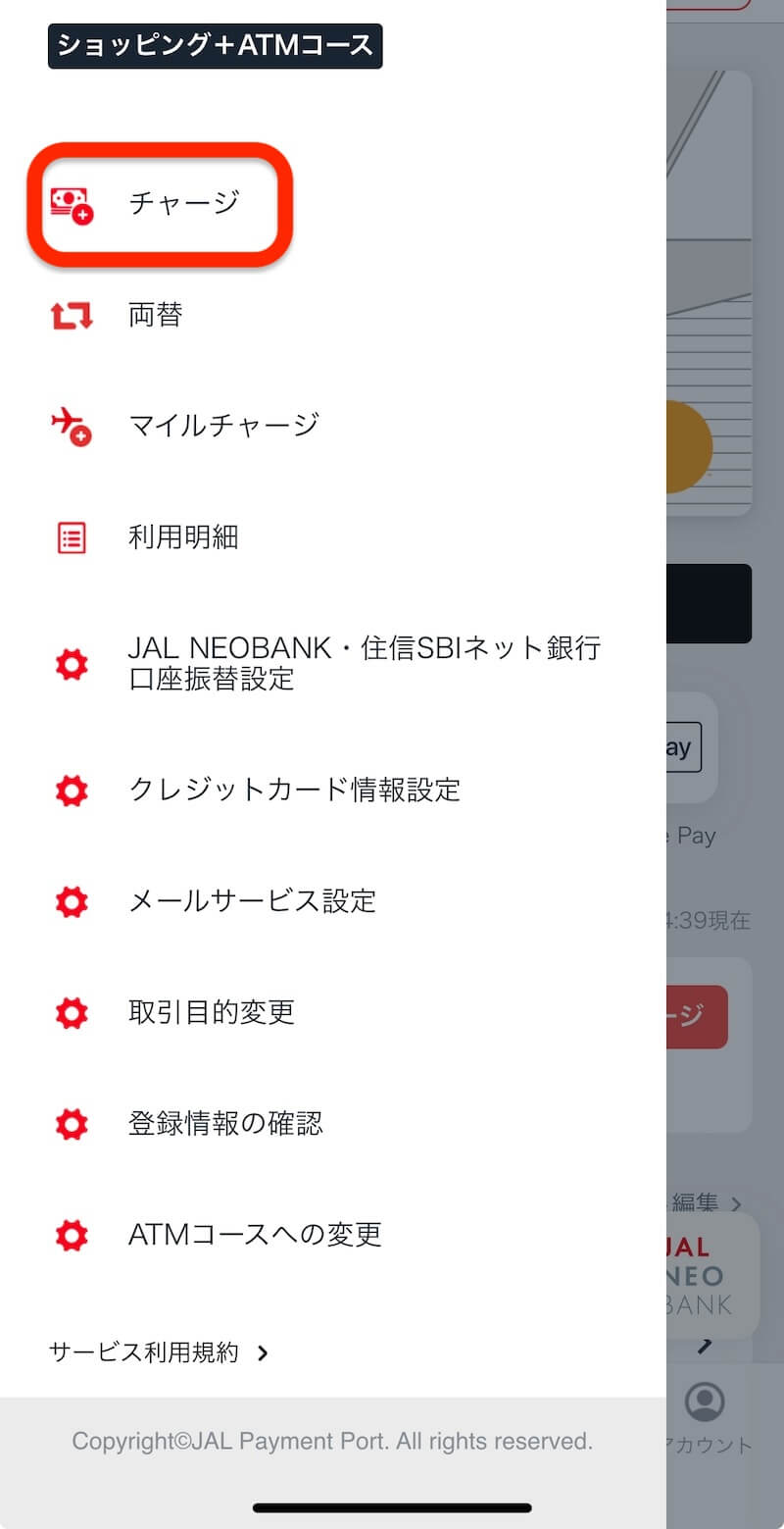 JAL Pay残高出金方法・やり方２