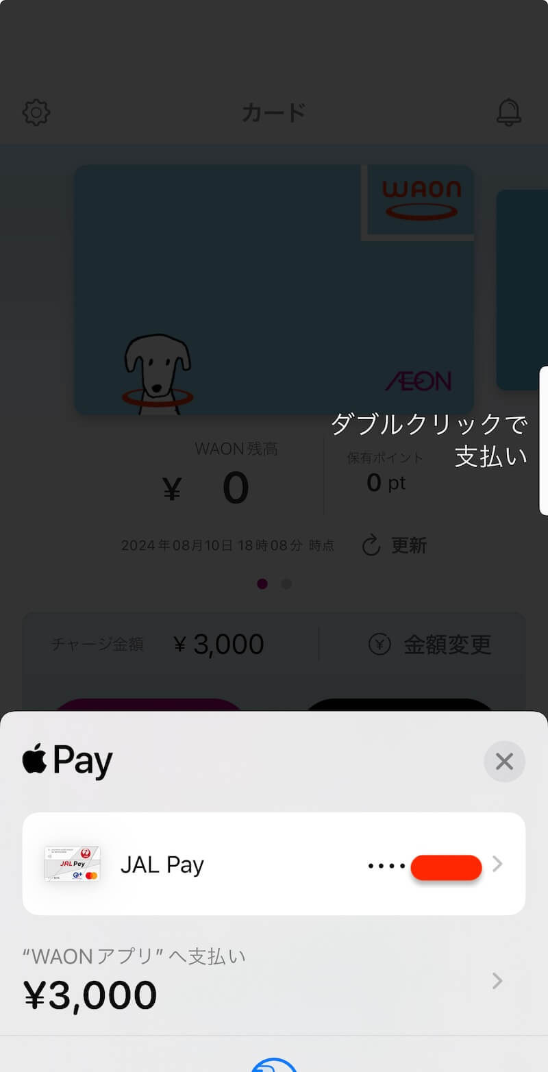 JAL PayからWAONにチャージしてApple Payとして利用する１