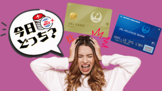 イオンでJALカードとJMB WAONマイルが貯まる使い分け方法と裏技解説