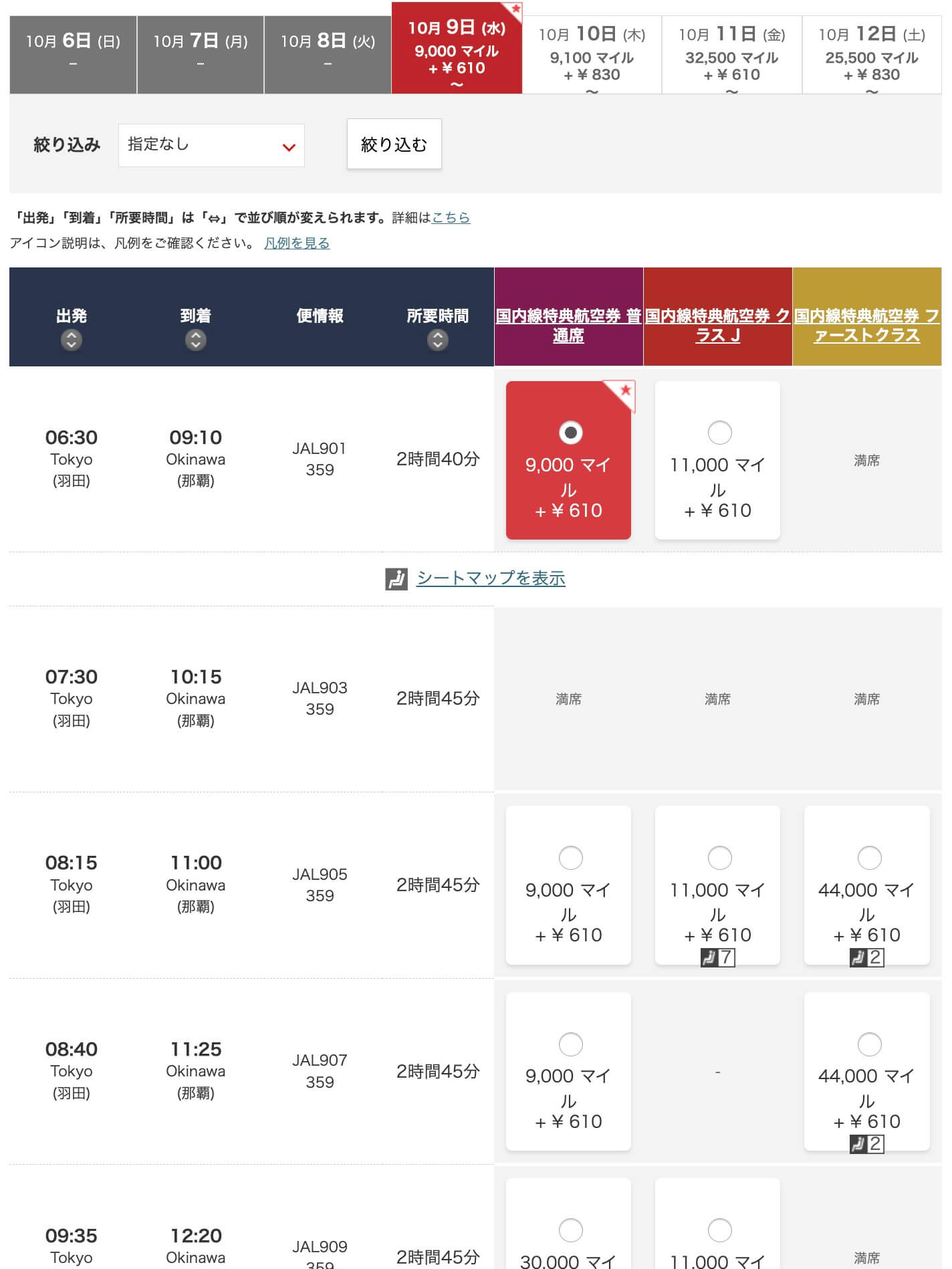 国内線特典航空券比較１