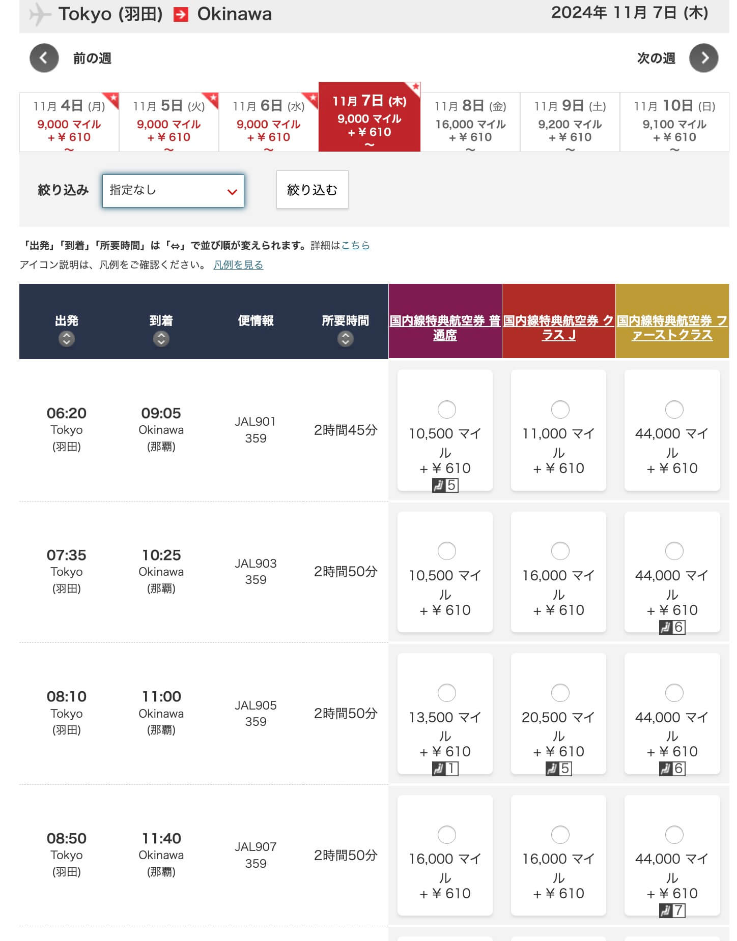 国内線特典航空券比較4