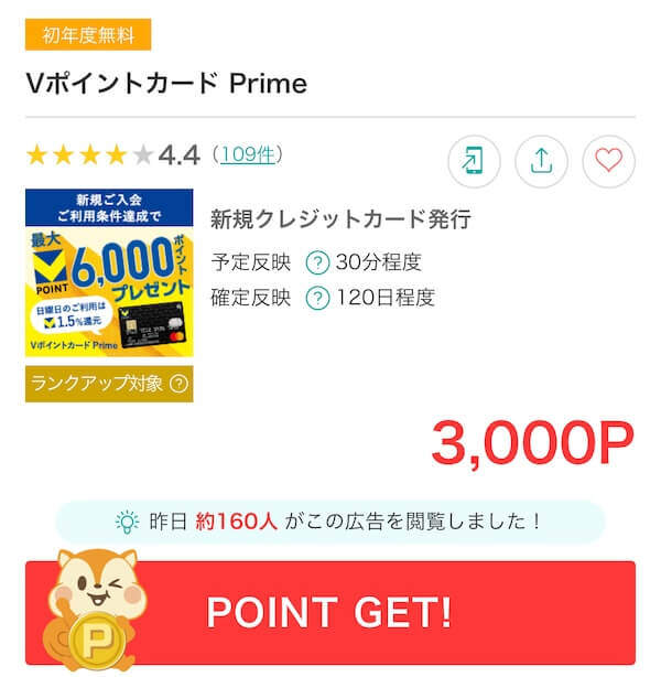 Vポイントカード prime/ポイントサイト