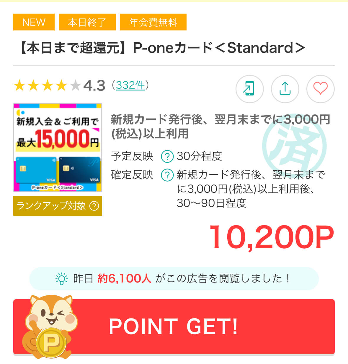 P-oneカード1万円