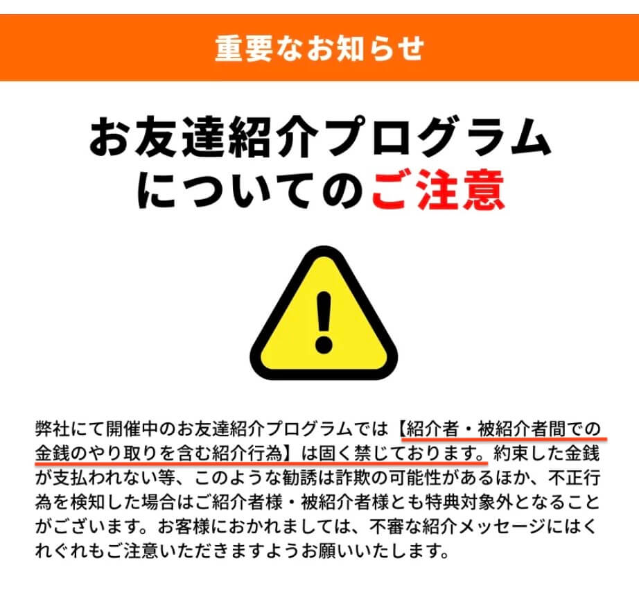 moomoo証券紹介プログラムの禁止事項