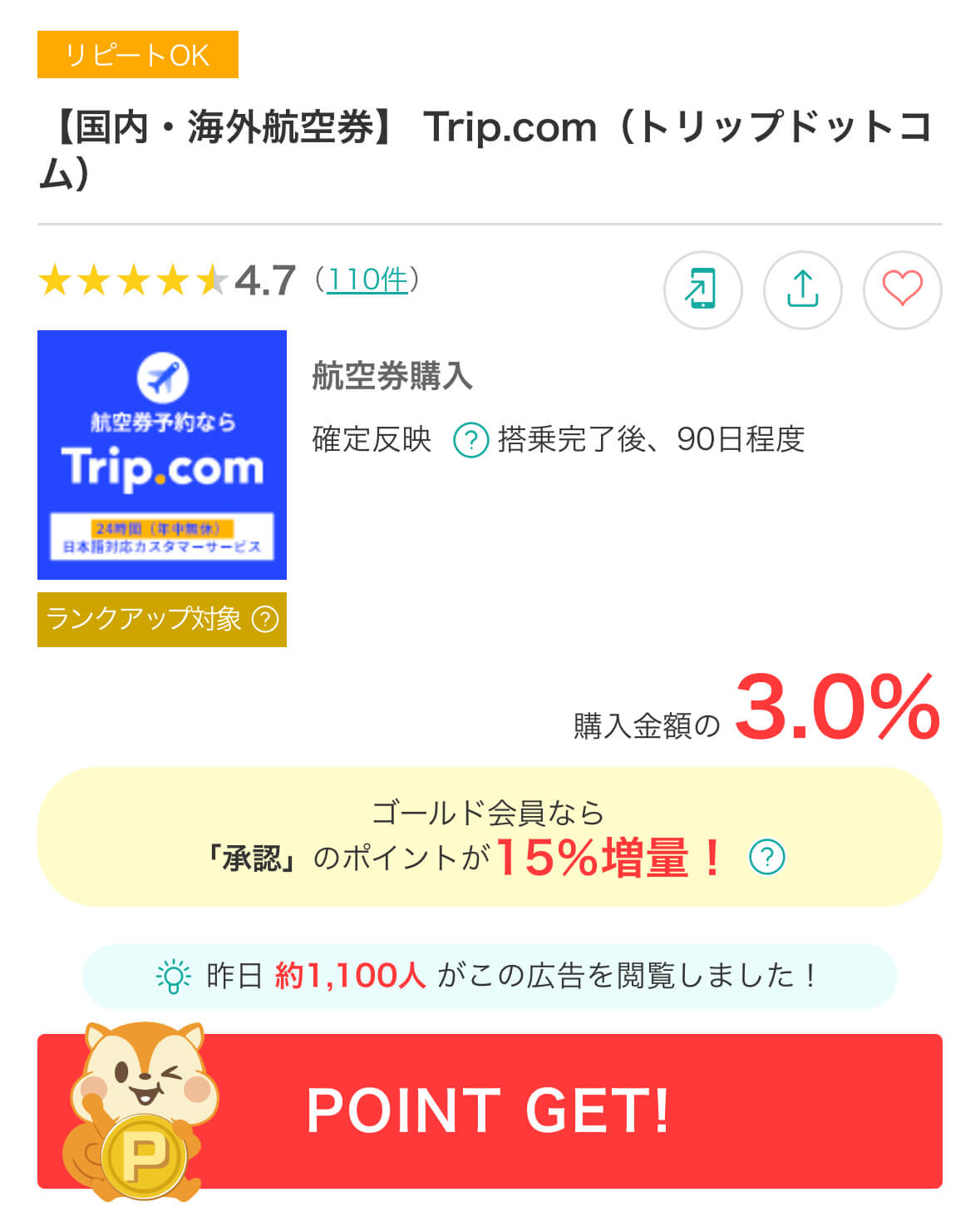 Trip.com/ポイントサイト経由