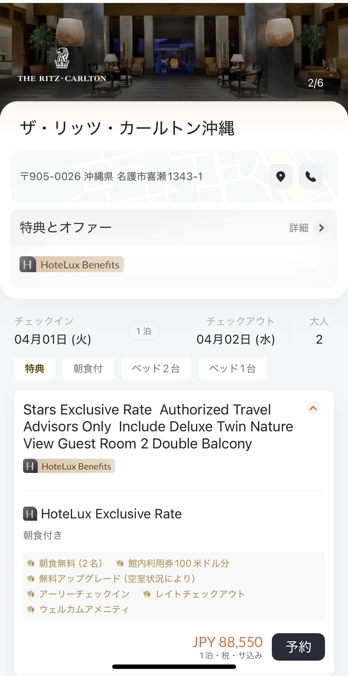 hotelux2名朝食無料