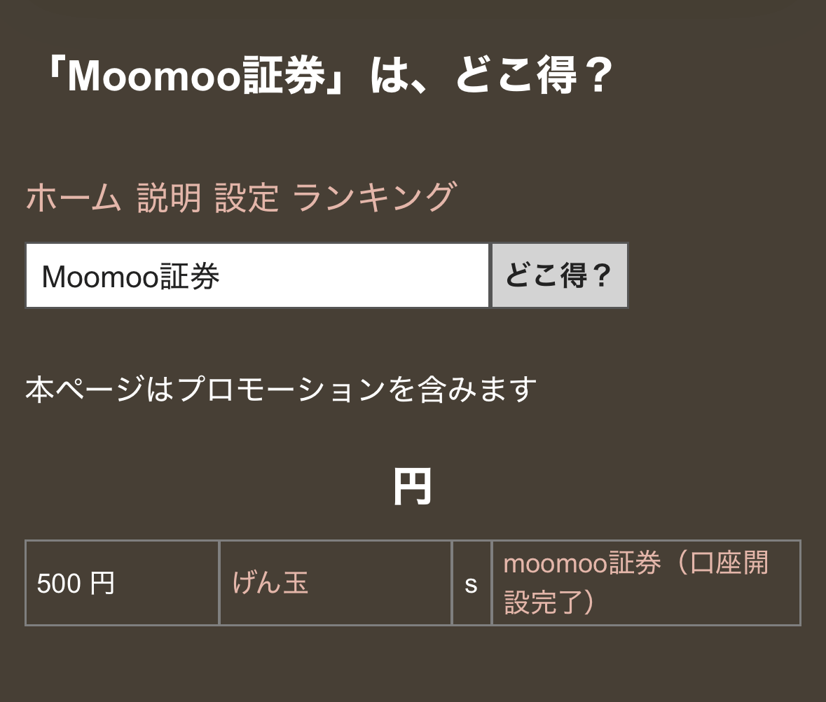 経験談】ムームー証券はインフルエンサー紹介とポイントサイトはどっちがお得なのか？ | JALマイルの鉄人