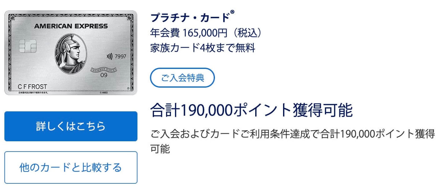 アメックスプラチナの入会特典キャンペーンポイント数