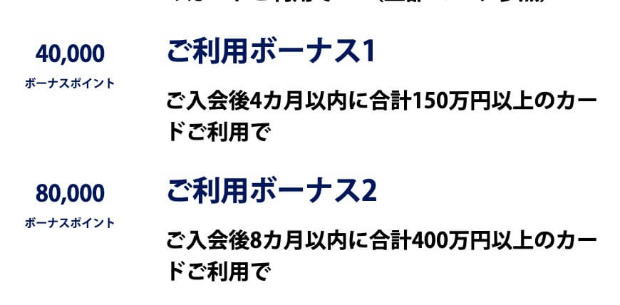 アメックスプラチナご利用ボーナス特典