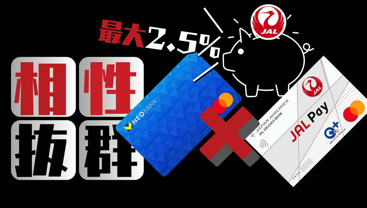 V NEOBANKデビットとJAL Payを徹底解説