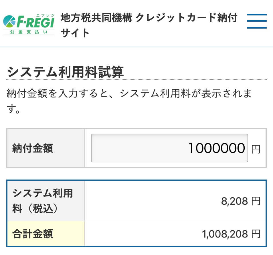 地方お支払いサイトのシステム利用料100万の場合