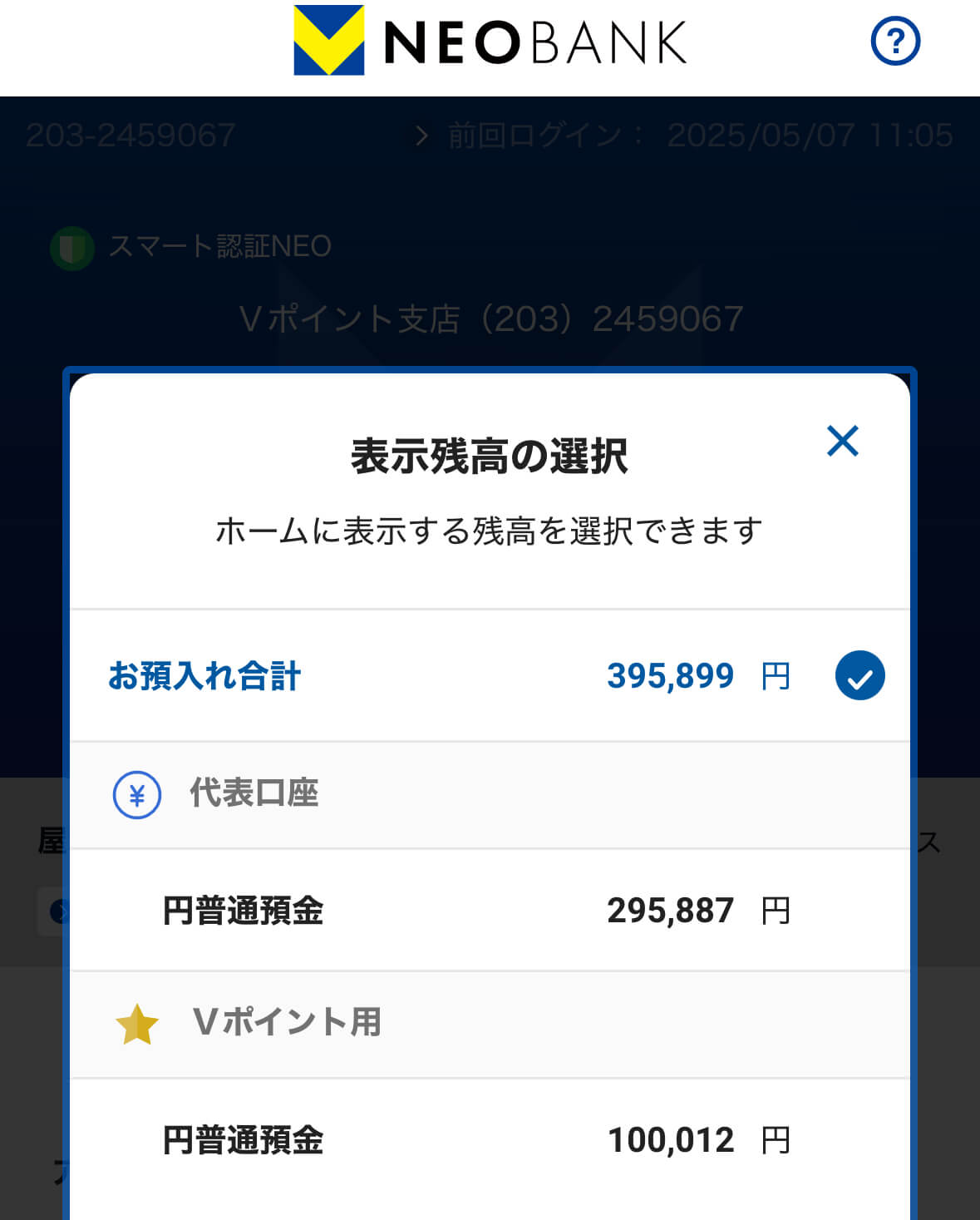 V neobank毎月50ポイント