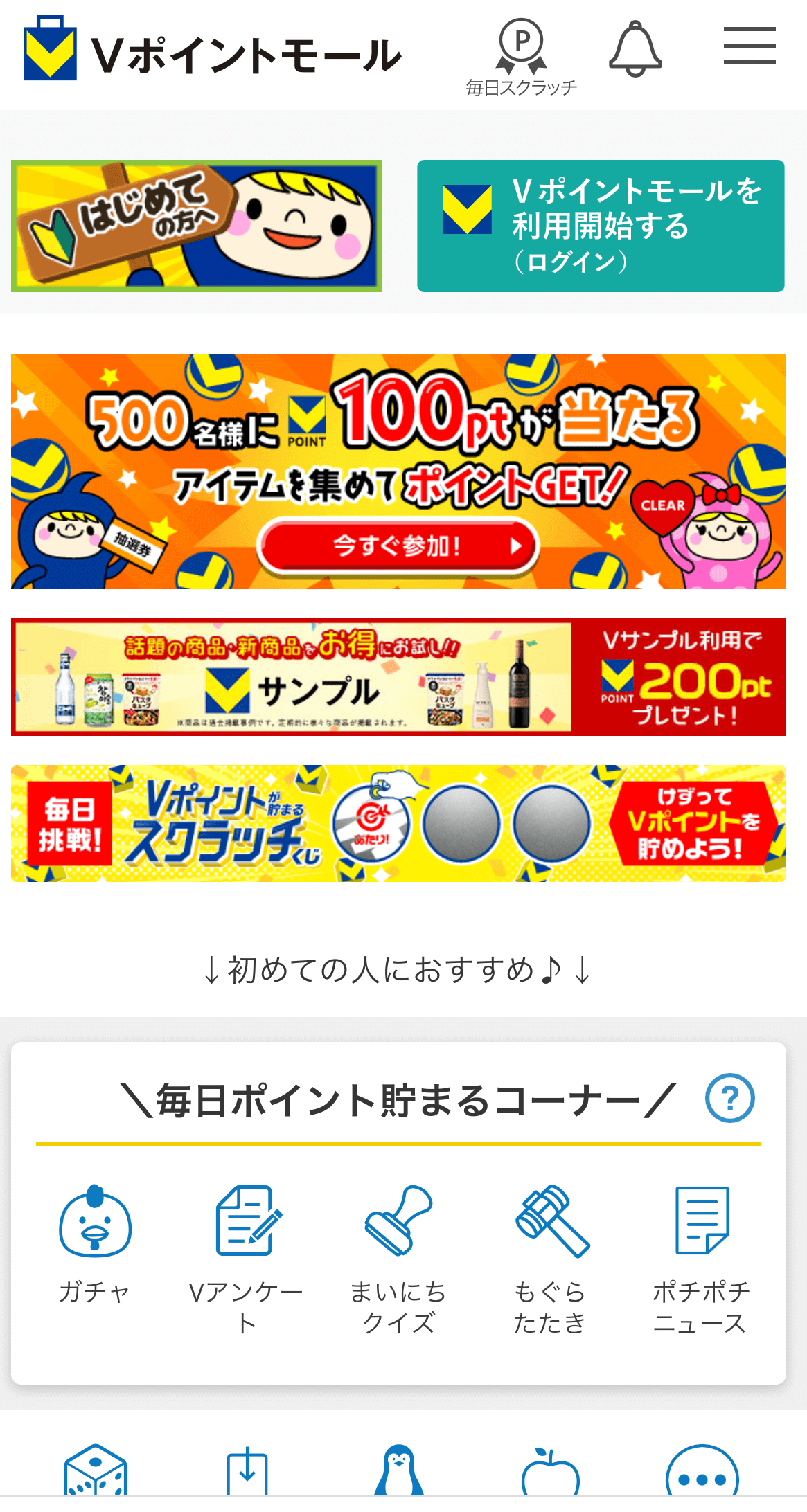 Vポイントモール