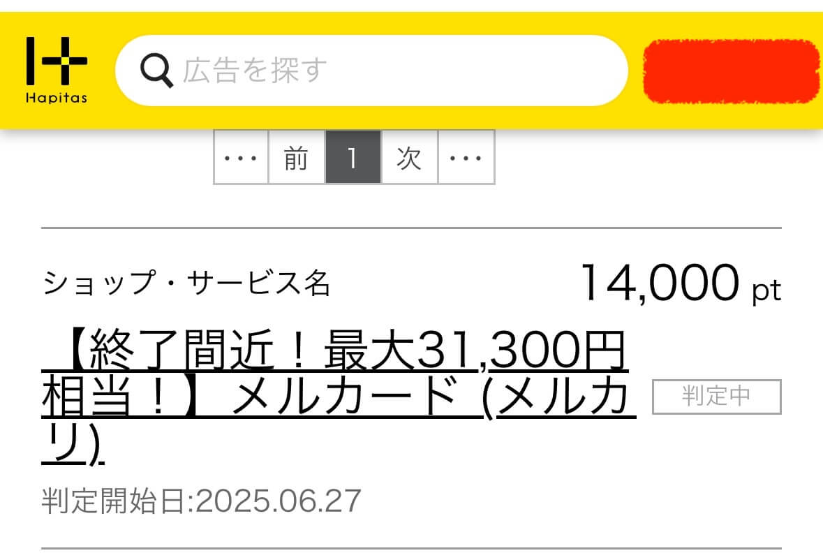 メルカードハピタス