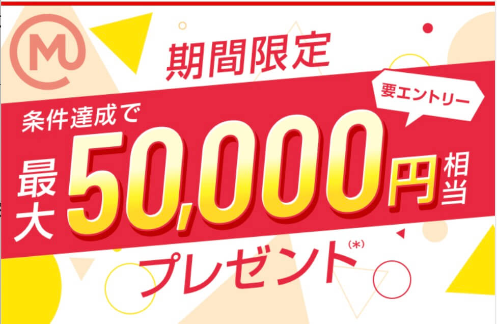 三菱ＵＦＪカード入会と口座開設キャンペーン
